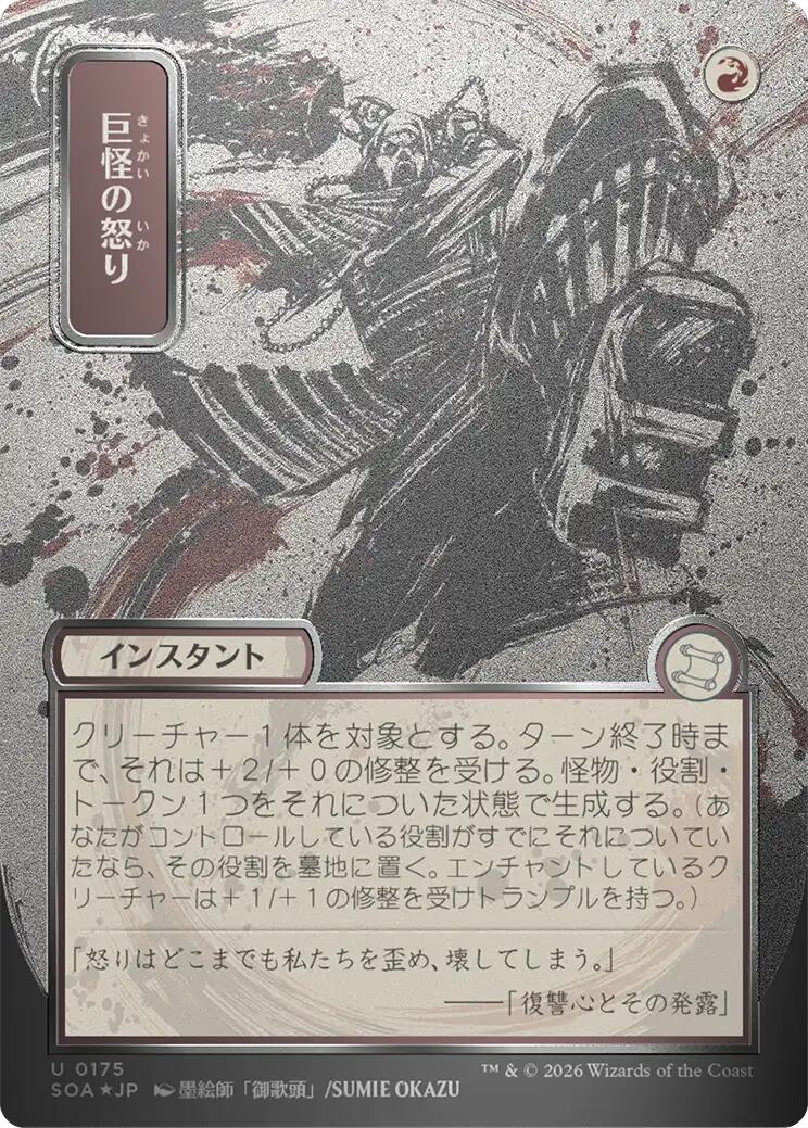 Monstrous Rage (Japanese Silver Scroll Foil) [Secrets of Strixhaven: Mystical Archive] | Exor Games Summserside