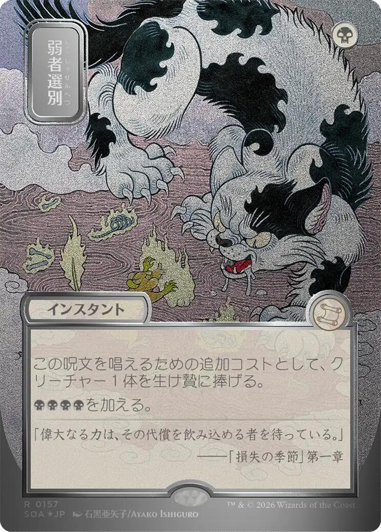 Culling the Weak (Japanese Silver Scroll Foil) [Secrets of Strixhaven: Mystical Archive] | Exor Games Summserside