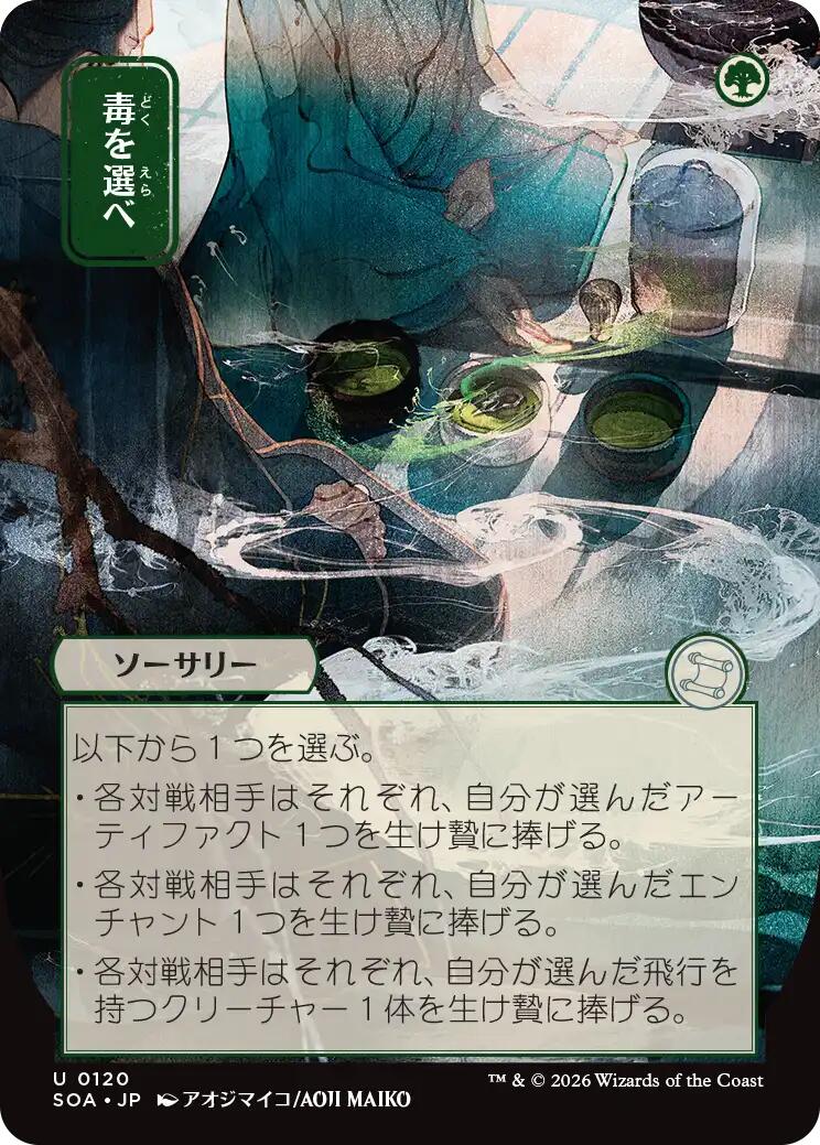 Pick Your Poison (Japanese) [Secrets of Strixhaven: Mystical Archive] | Exor Games Summserside