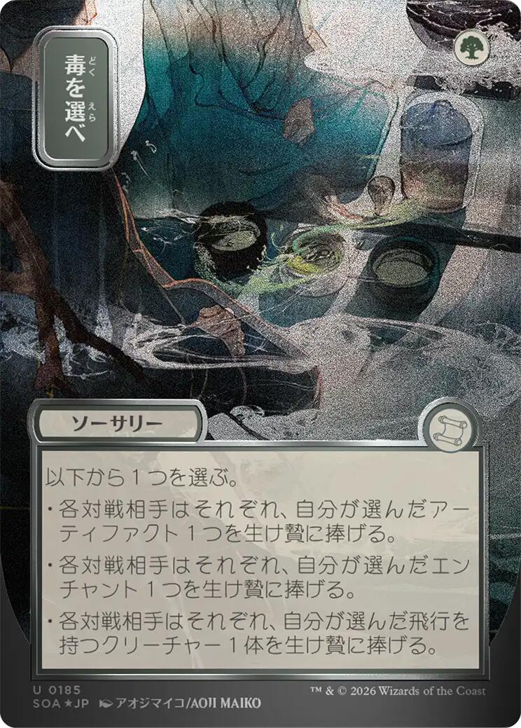 Pick Your Poison (Japanese Silver Scroll Foil) [Secrets of Strixhaven: Mystical Archive] | Exor Games Summserside