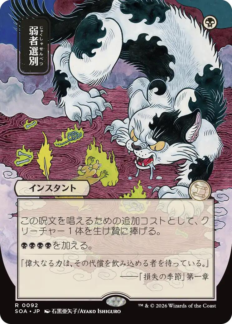 Culling the Weak (Japanese) [Secrets of Strixhaven: Mystical Archive] | Exor Games Summserside