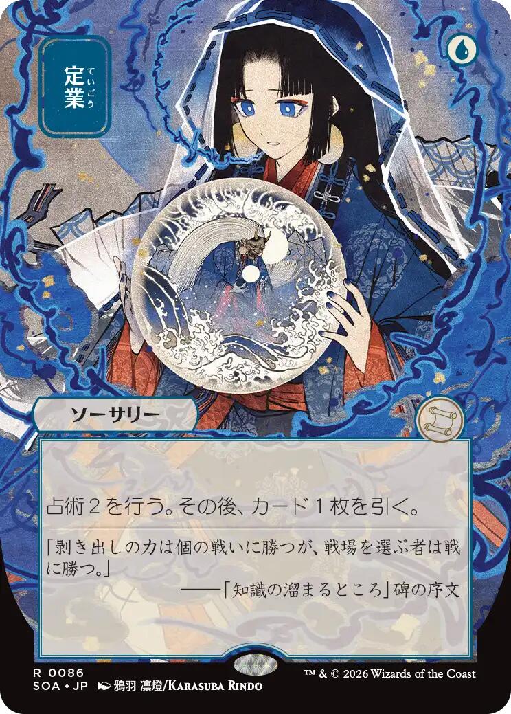Preordain (Japanese) [Secrets of Strixhaven: Mystical Archive] | Exor Games Summserside