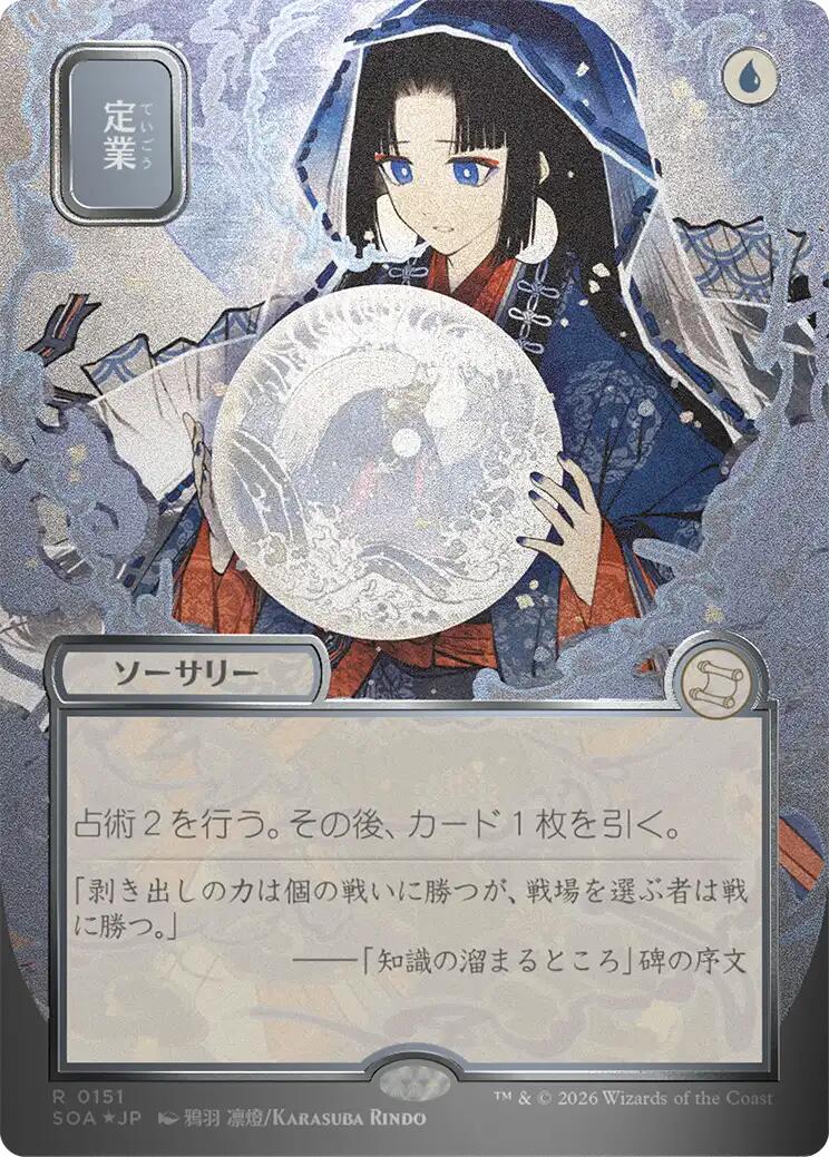 Preordain (Japanese Silver Scroll Foil) [Secrets of Strixhaven: Mystical Archive] | Exor Games Summserside