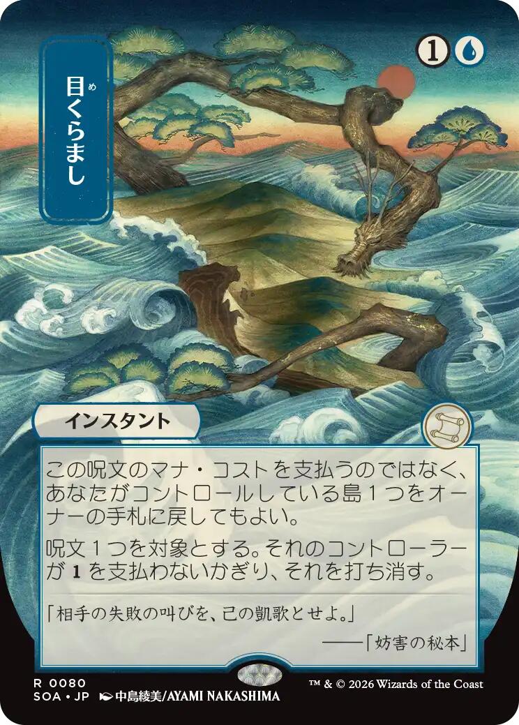 Daze (Japanese) [Secrets of Strixhaven: Mystical Archive] | Exor Games Summserside