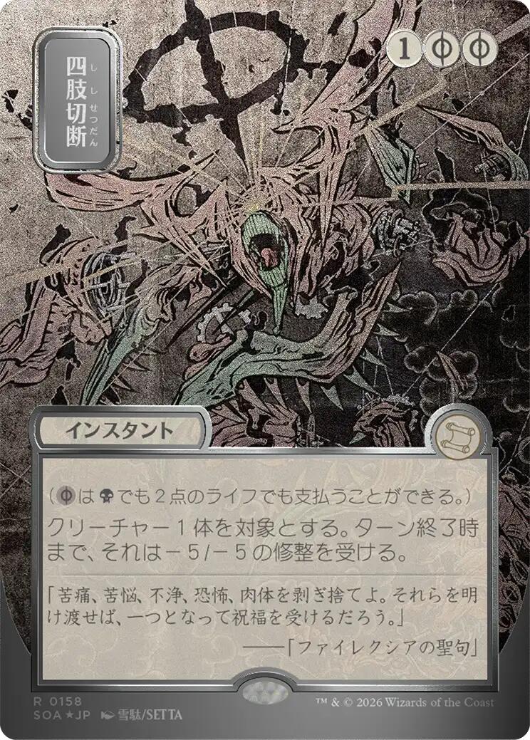 Dismember (Japanese Silver Scroll Foil) [Secrets of Strixhaven: Mystical Archive] | Exor Games Summserside