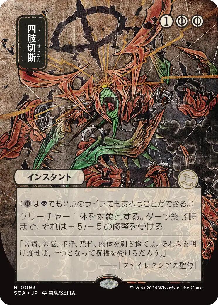 Dismember (Japanese) [Secrets of Strixhaven: Mystical Archive] | Exor Games Summserside