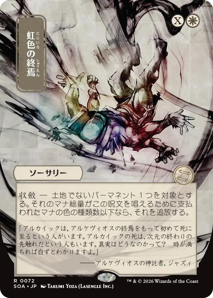 Prismatic Ending (Japanese) [Secrets of Strixhaven: Mystical Archive] | Exor Games Summserside