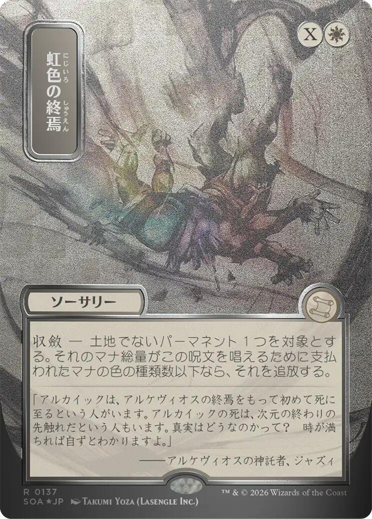 Prismatic Ending (Japanese Silver Scroll Foil) [Secrets of Strixhaven: Mystical Archive] | Exor Games Summserside