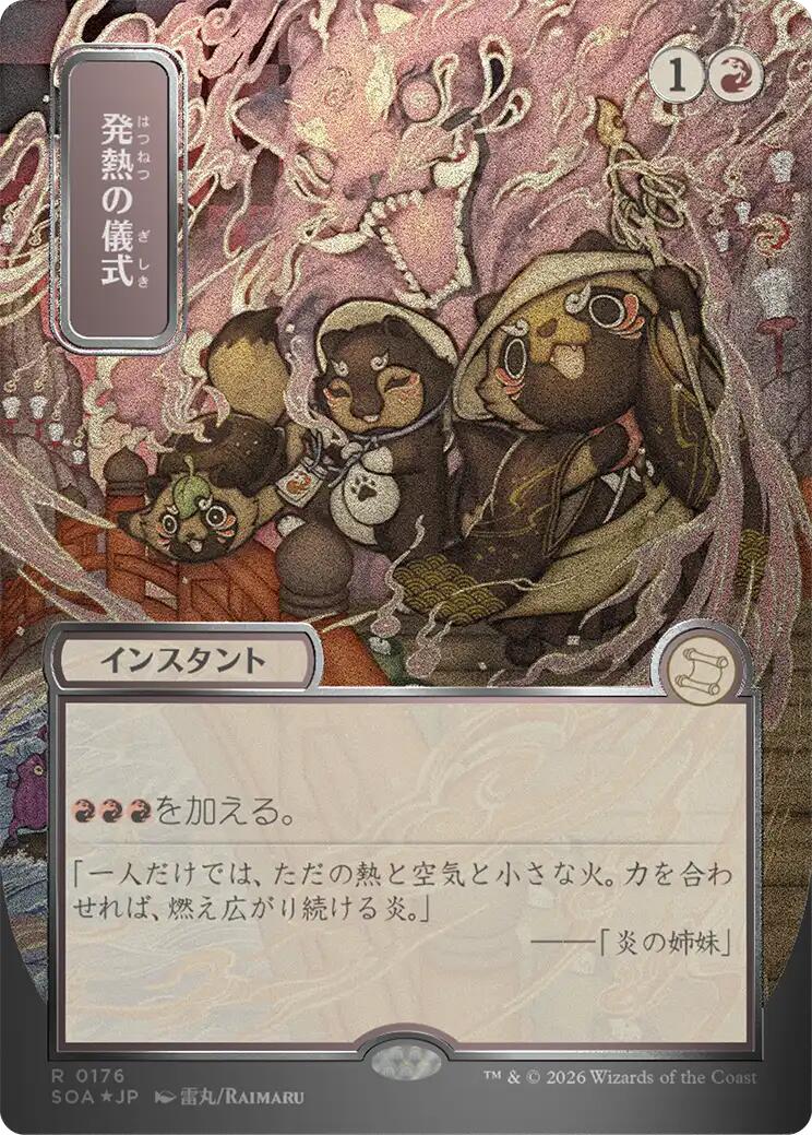 Pyretic Ritual (Japanese Silver Scroll Foil) [Secrets of Strixhaven: Mystical Archive] | Exor Games Summserside