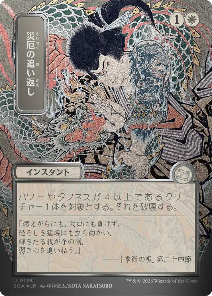 Repel Calamity (Japanese Silver Scroll Foil) [Secrets of Strixhaven: Mystical Archive] | Exor Games Summserside