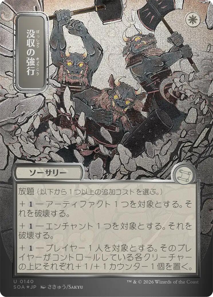 Requisition Raid (Japanese Silver Scroll Foil) [Secrets of Strixhaven: Mystical Archive] | Exor Games Summserside