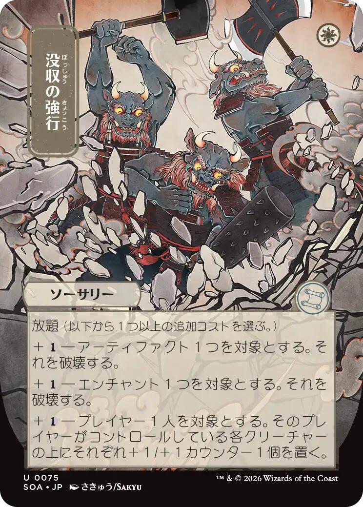 Requisition Raid (Japanese) [Secrets of Strixhaven: Mystical Archive] | Exor Games Summserside