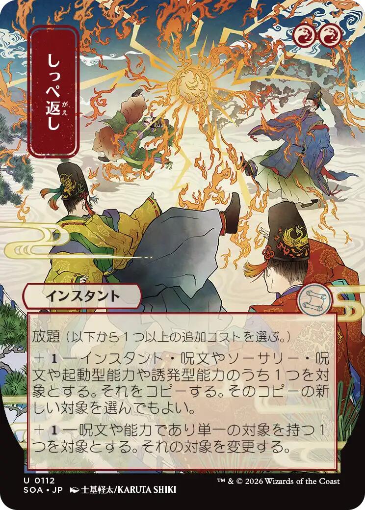 Return the Favor (Japanese) [Secrets of Strixhaven: Mystical Archive] | Exor Games Summserside