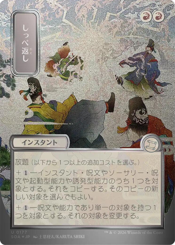 Return the Favor (Japanese Silver Scroll Foil) [Secrets of Strixhaven: Mystical Archive] | Exor Games Summserside