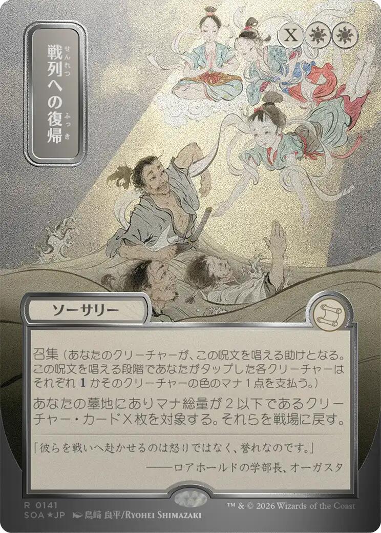Return to the Ranks (Japanese Silver Scroll Foil) [Secrets of Strixhaven: Mystical Archive] | Exor Games Summserside
