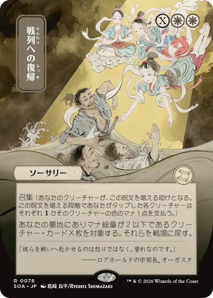 Return to the Ranks (Japanese) [Secrets of Strixhaven: Mystical Archive] | Exor Games Summserside