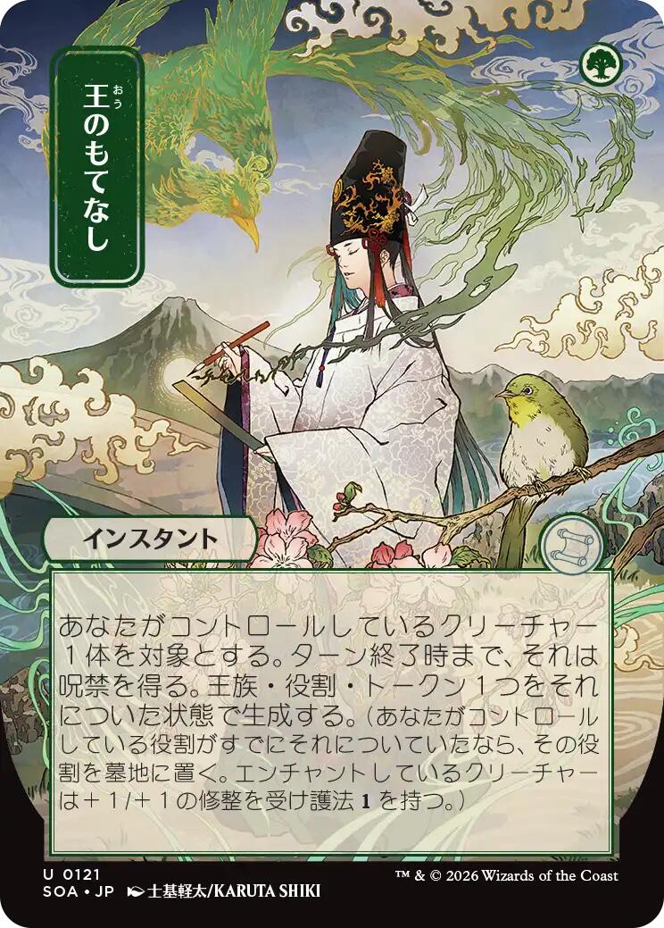 Royal Treatment (Japanese) [Secrets of Strixhaven: Mystical Archive] | Exor Games Summserside
