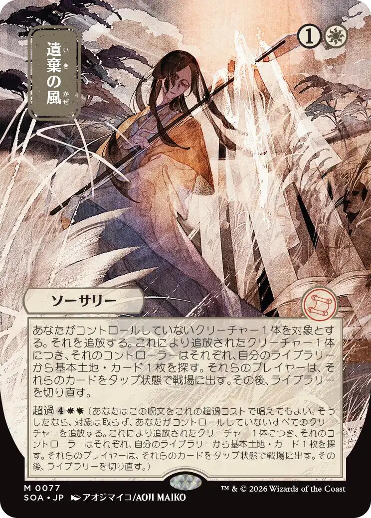 Winds of Abandon (Japanese) [Secrets of Strixhaven: Mystical Archive] | Exor Games Summserside