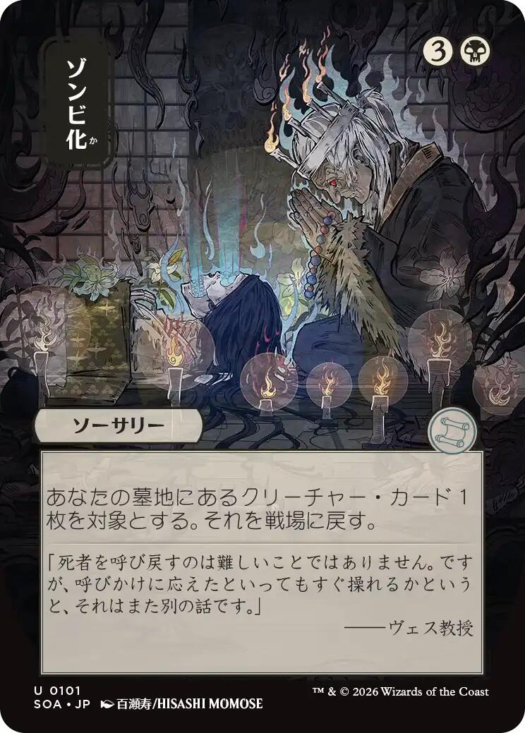 Zombify (Japanese) [Secrets of Strixhaven: Mystical Archive] | Exor Games Summserside