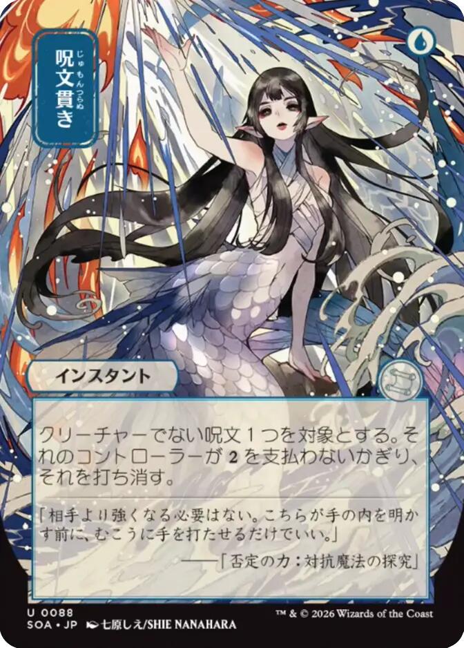 Spell Pierce (Japanese) [Secrets of Strixhaven: Mystical Archive] | Exor Games Summserside