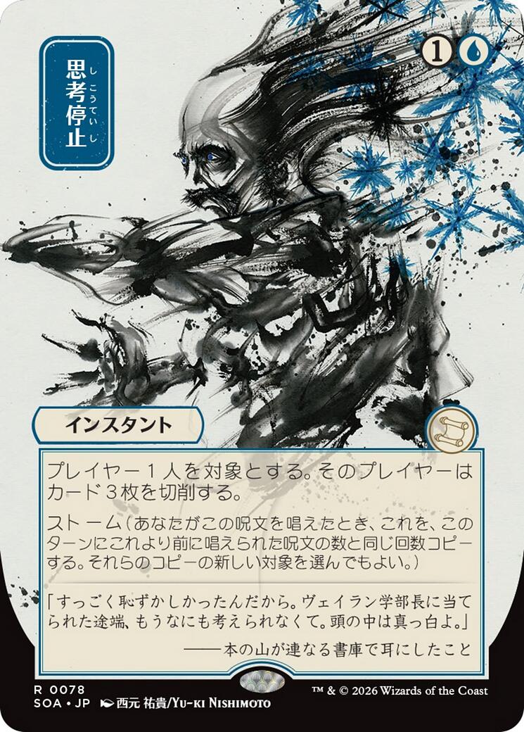 Brain Freeze (Japanese) [Secrets of Strixhaven: Mystical Archive] | Exor Games Summserside