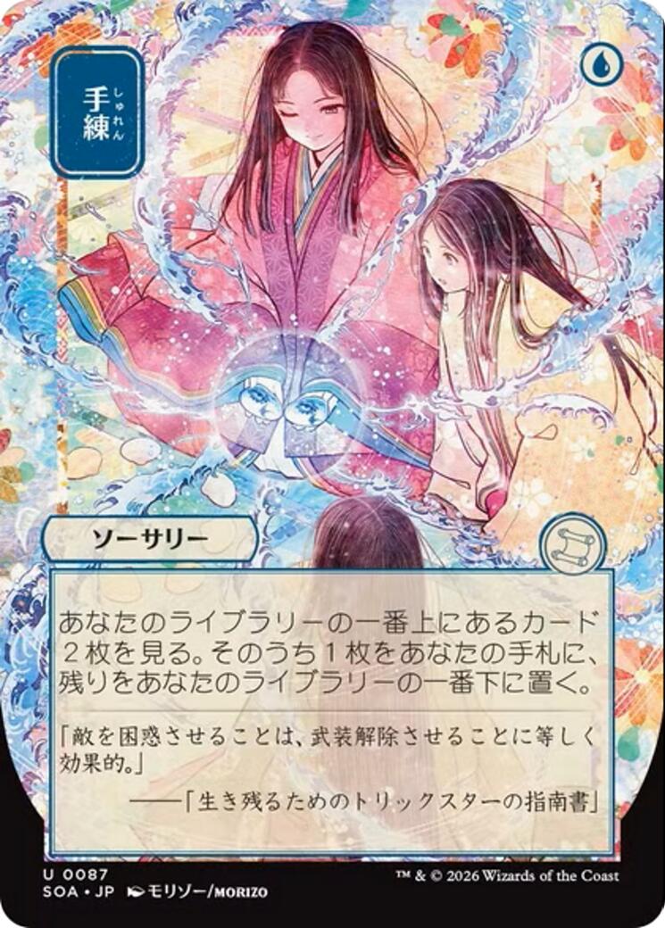 Sleight of Hand (Japanese) [Secrets of Strixhaven: Mystical Archive] | Exor Games Summserside
