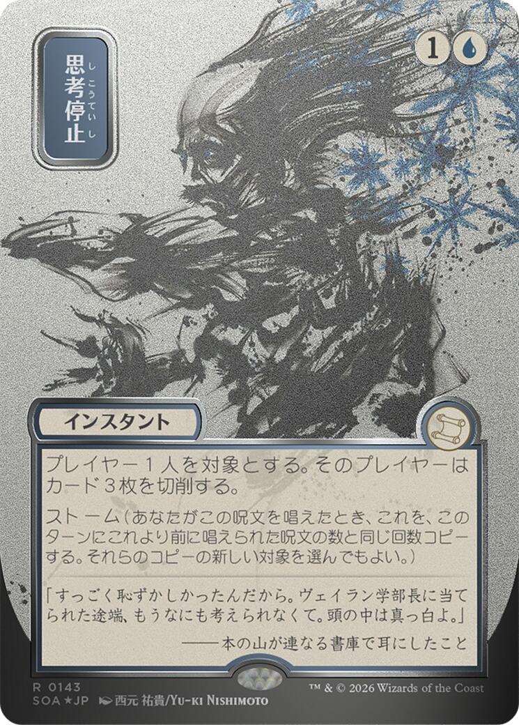 Brain Freeze (Japanese Silver Scroll Foil) [Secrets of Strixhaven: Mystical Archive] | Exor Games Summserside