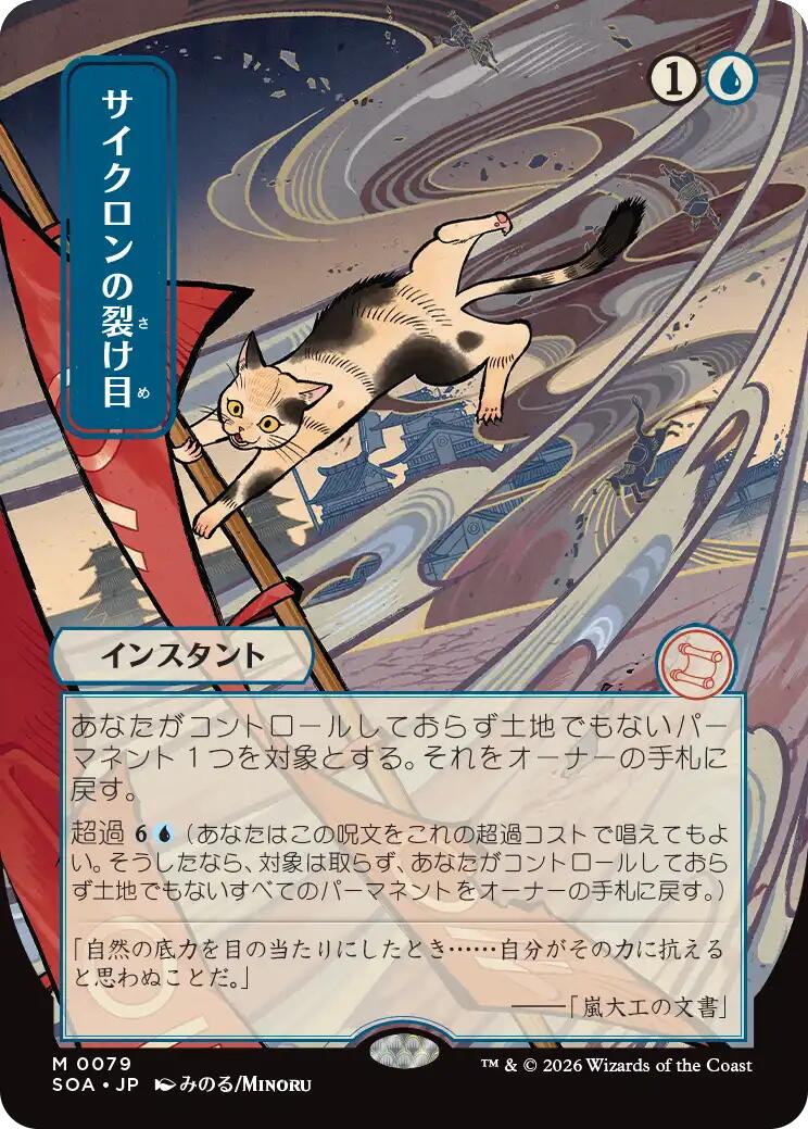 Cyclonic Rift (Japanese) [Secrets of Strixhaven: Mystical Archive] | Exor Games Summserside