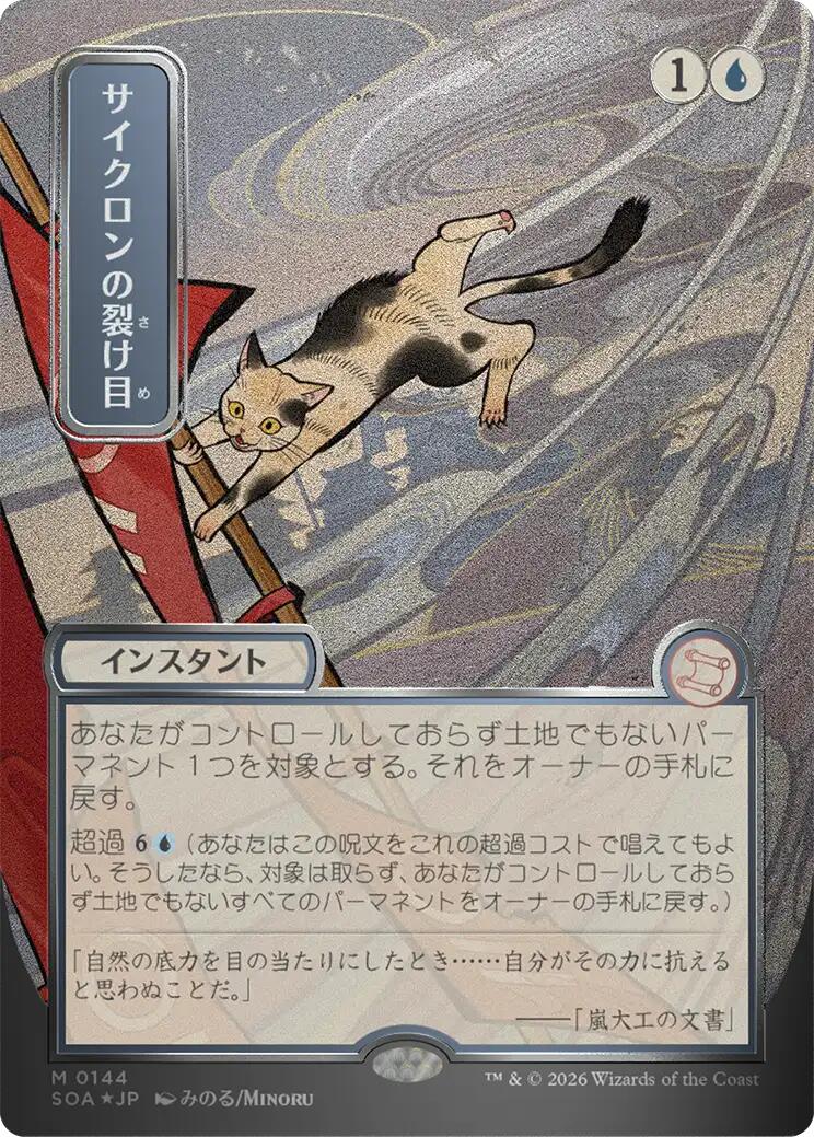 Cyclonic Rift (Japanese Silver Scroll Foil) [Secrets of Strixhaven: Mystical Archive] | Exor Games Summserside