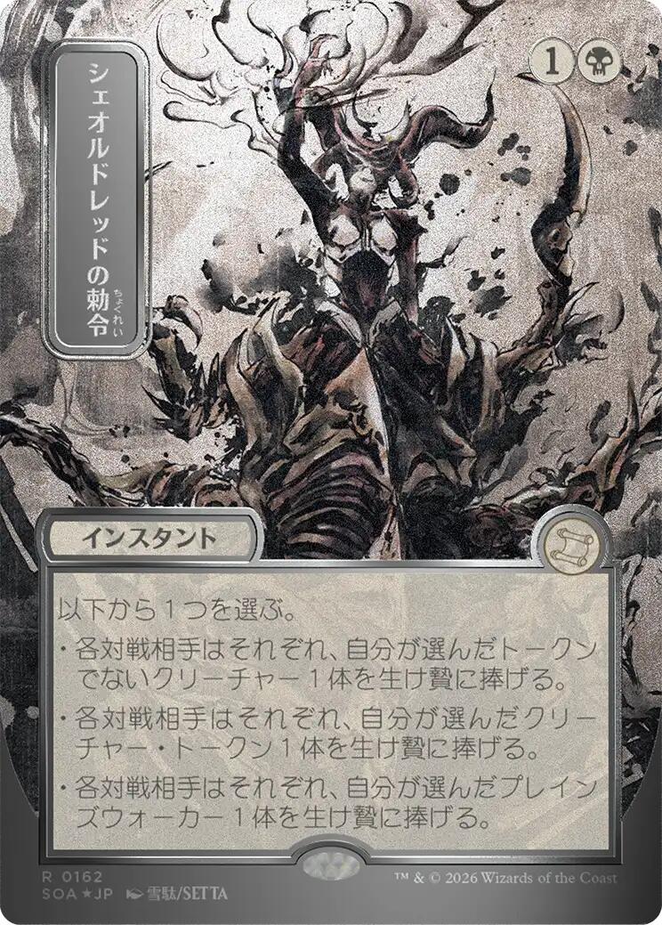 Sheoldred's Edict (Japanese Silver Scroll Foil) [Secrets of Strixhaven: Mystical Archive] | Exor Games Summserside