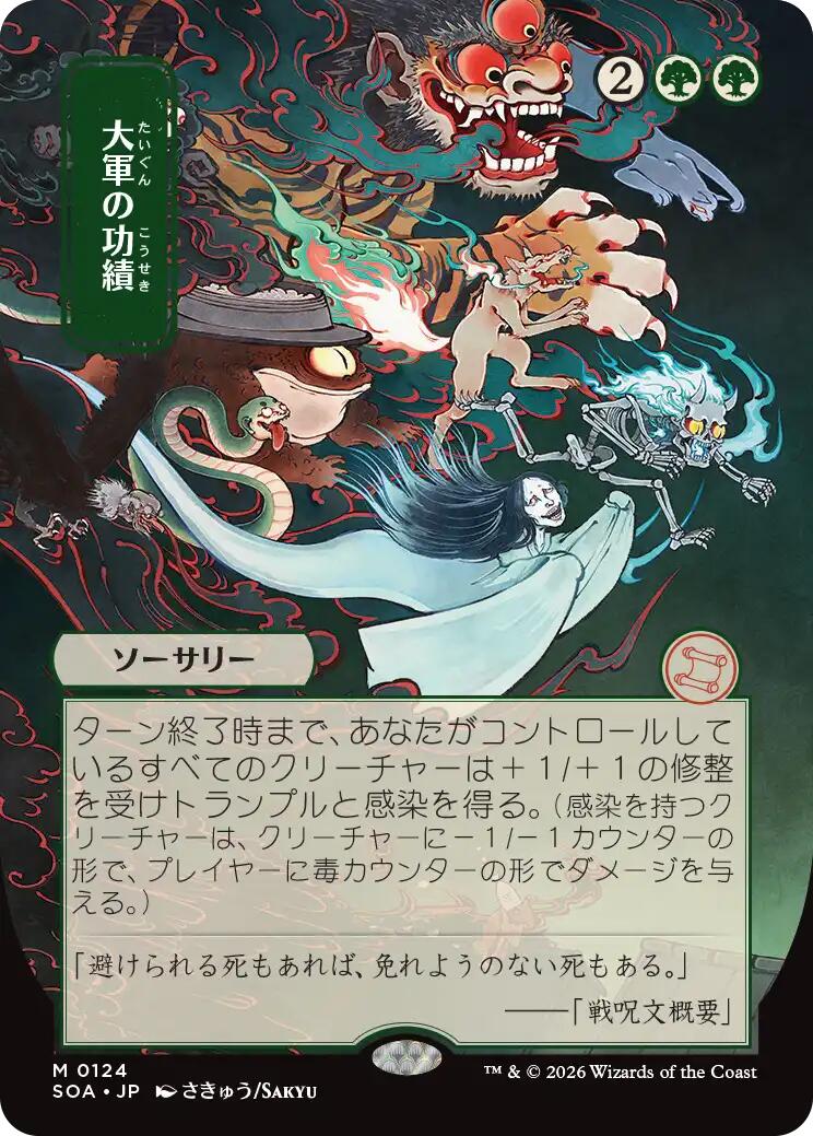 Triumph of the Hordes (Japanese) [Secrets of Strixhaven: Mystical Archive] | Exor Games Summserside