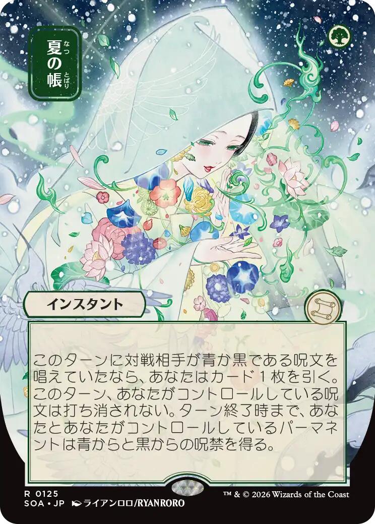 Veil of Summer (Japanese) [Secrets of Strixhaven: Mystical Archive] | Exor Games Summserside