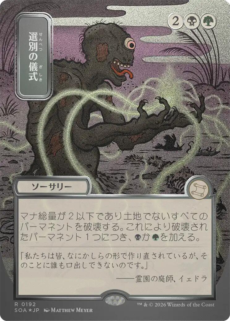 Culling Ritual (Japanese Silver Scroll Foil) [Secrets of Strixhaven: Mystical Archive] | Exor Games Summserside