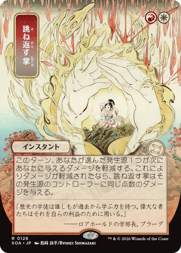 Deflecting Palm (Japanese) [Secrets of Strixhaven: Mystical Archive] | Exor Games Summserside