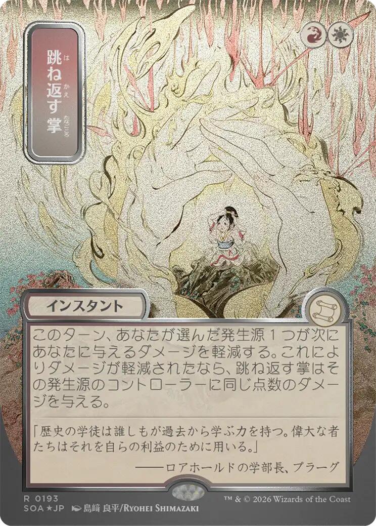 Deflecting Palm (Japanese Silver Scroll Foil) [Secrets of Strixhaven: Mystical Archive] | Exor Games Summserside