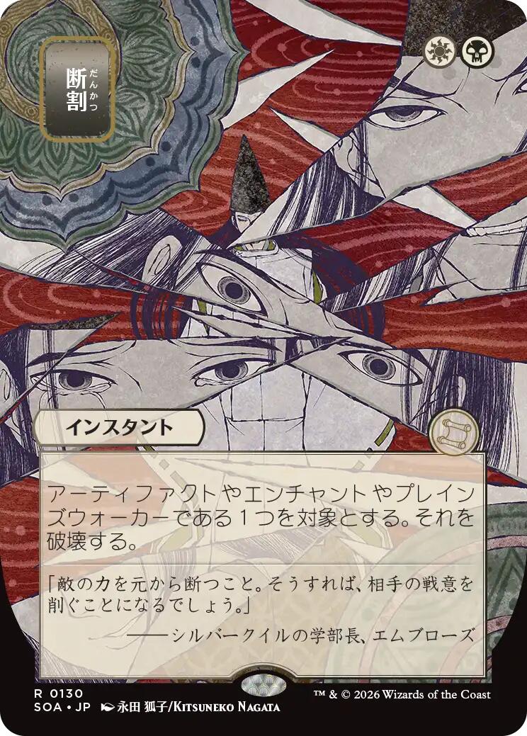 Fracture (Japanese) [Secrets of Strixhaven: Mystical Archive] | Exor Games Summserside