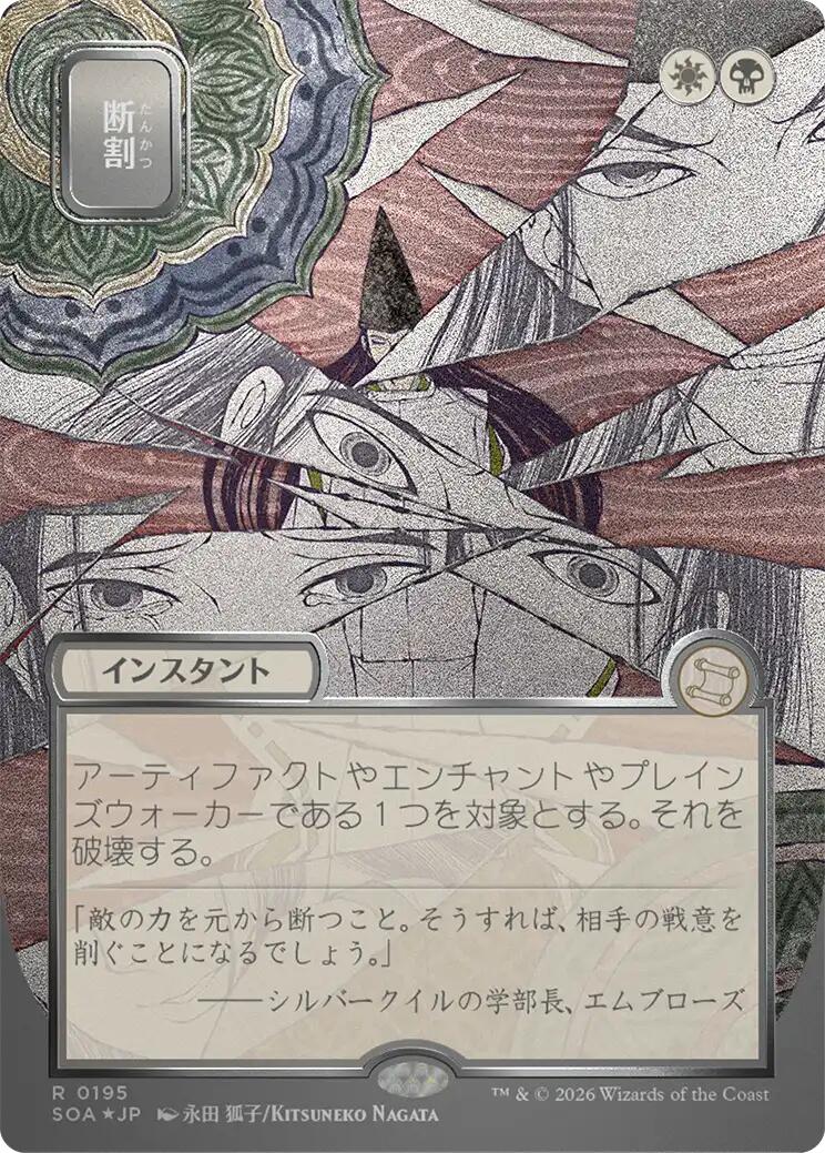 Fracture (Japanese Silver Scroll Foil) [Secrets of Strixhaven: Mystical Archive] | Exor Games Summserside