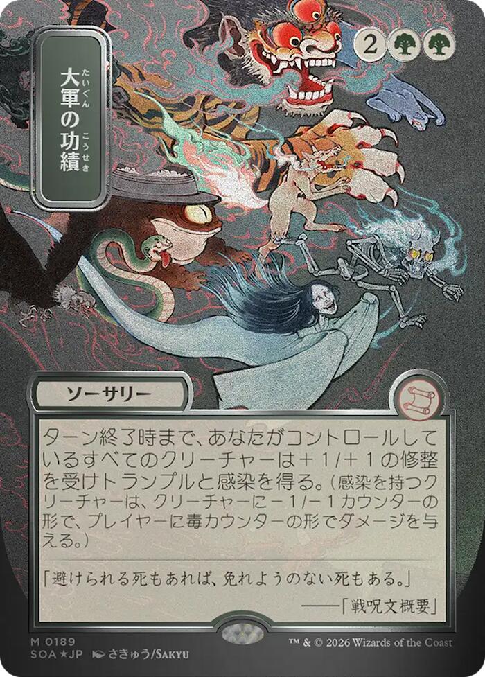 Triumph of the Hordes (Japanese Silver Scroll Foil) [Secrets of Strixhaven: Mystical Archive] | Exor Games Summserside