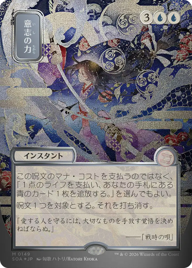 Force of Will (Japanese Silver Scroll Foil) [Secrets of Strixhaven: Mystical Archive] | Exor Games Summserside