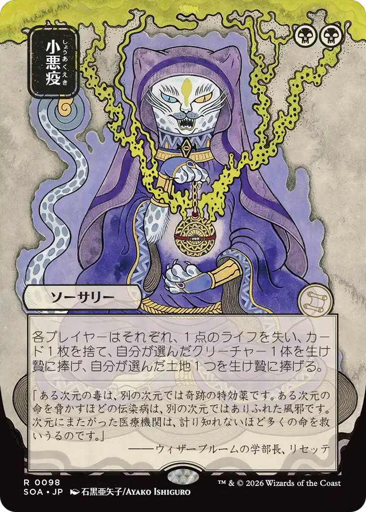 Smallpox (Japanese) [Secrets of Strixhaven: Mystical Archive] | Exor Games Summserside
