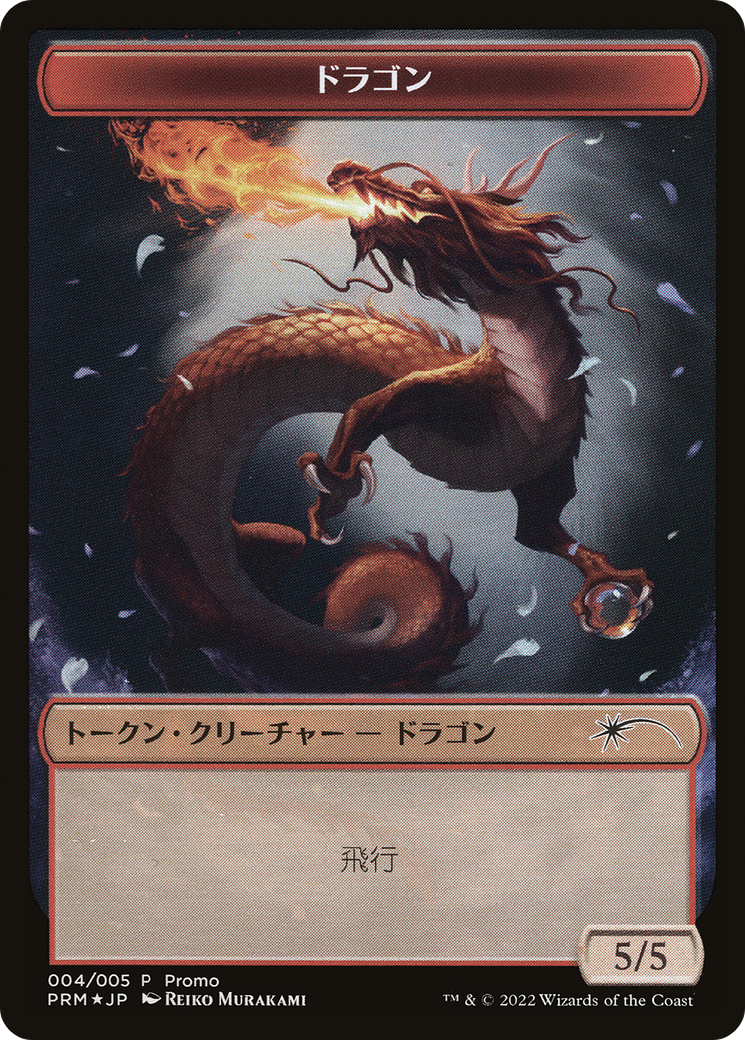 Dragon Token [Dominaria United Promos] | Exor Games Summserside