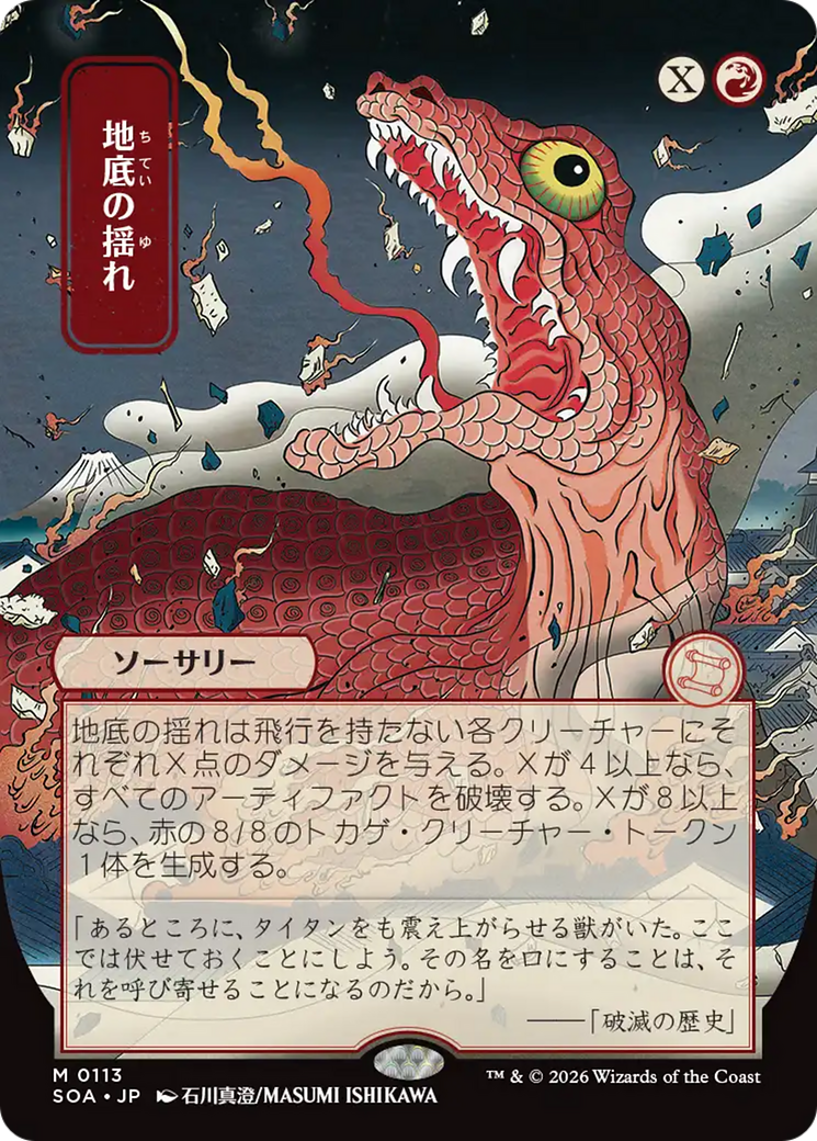 Subterranean Tremors (Japanese) [Secrets of Strixhaven: Mystical Archive] | Exor Games Summserside