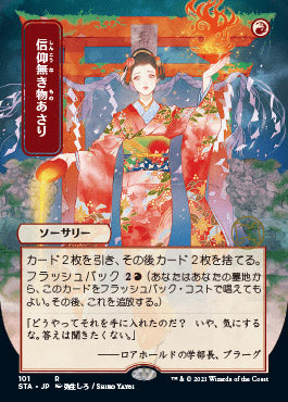 Faithless Looting (Japanese) [Strixhaven: Mystical Archive] | Exor Games Summserside