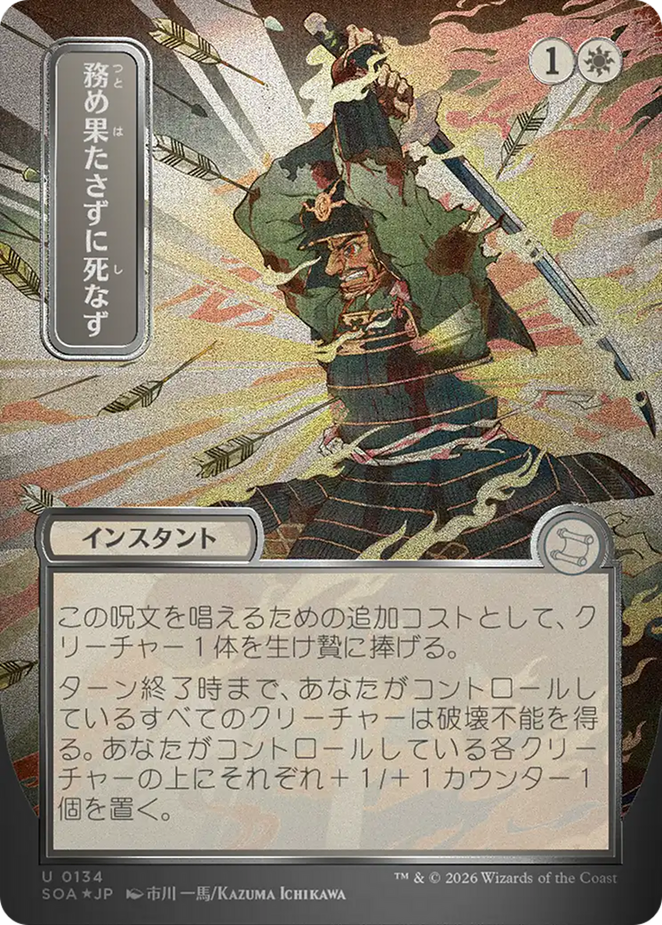 Duty Beyond Death (Japanese Silver Scroll Foil) [Secrets of Strixhaven: Mystical Archive] | Exor Games Summserside