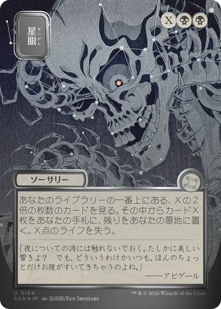 Stargaze (Japanese Silver Scroll Foil) [Secrets of Strixhaven: Mystical Archive] | Exor Games Summserside