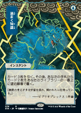 Brainstorm (Japanese) [Strixhaven: Mystical Archive] | Exor Games Summserside