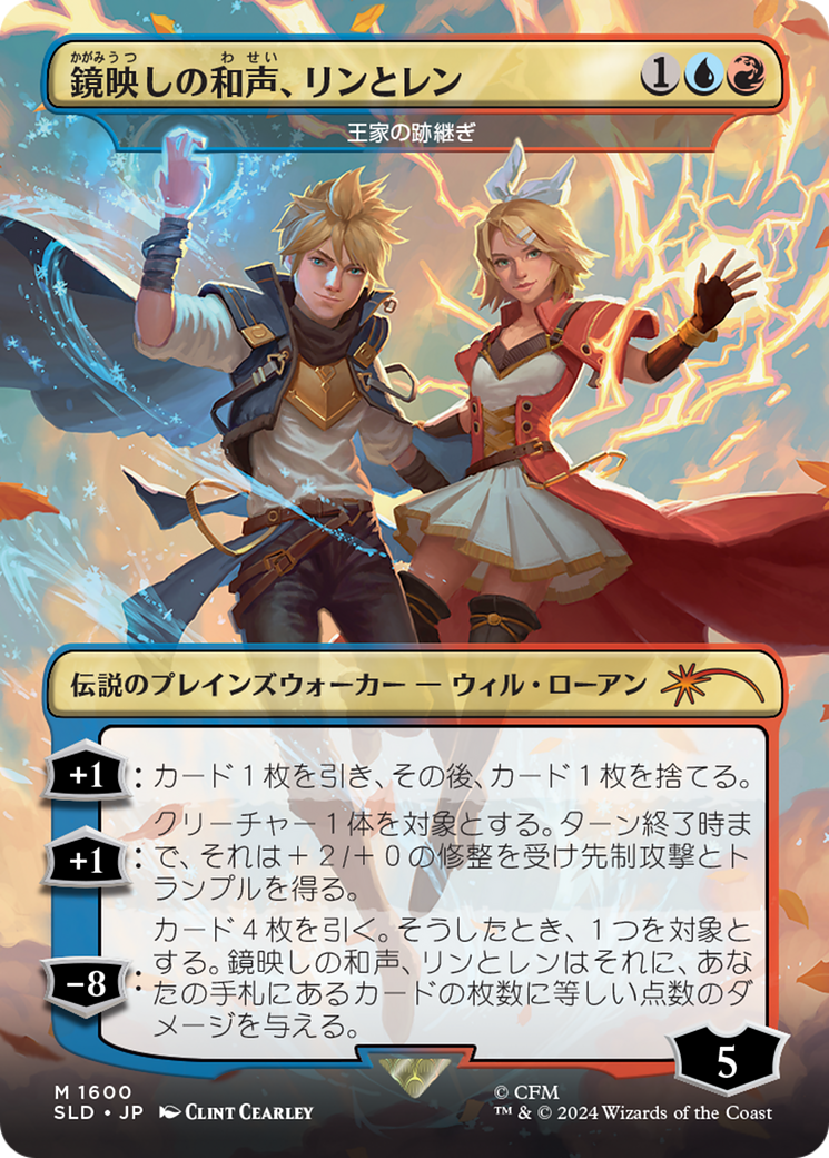 Len and Rin, Harmony Incarnate - The Royal Scions (Japanese) [Secret Lair Drop Series] | Exor Games Summserside