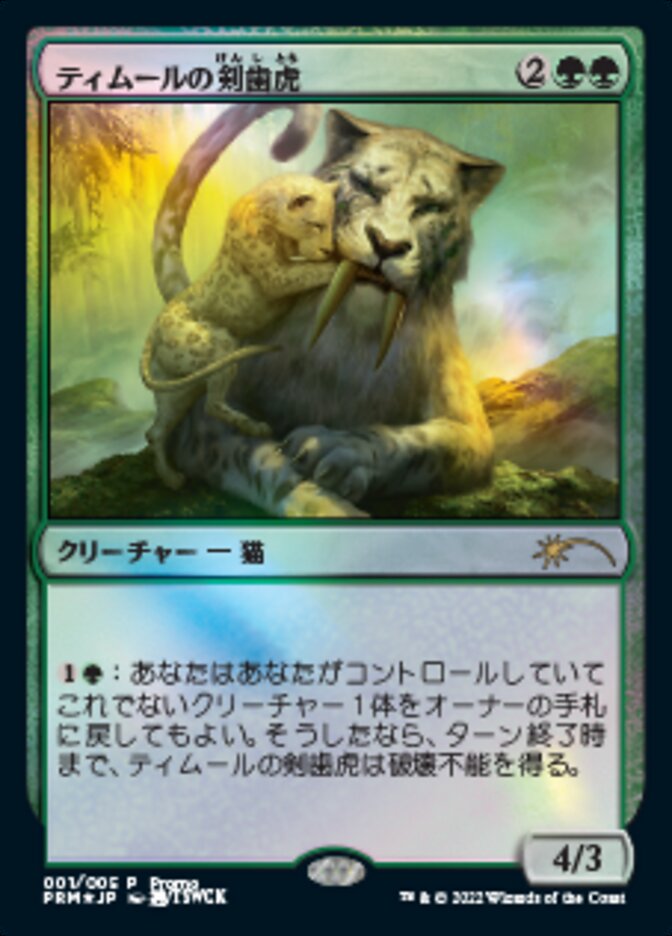 Temur Sabertooth (Japanese) [Year of the Tiger 2022] | Exor Games Summserside