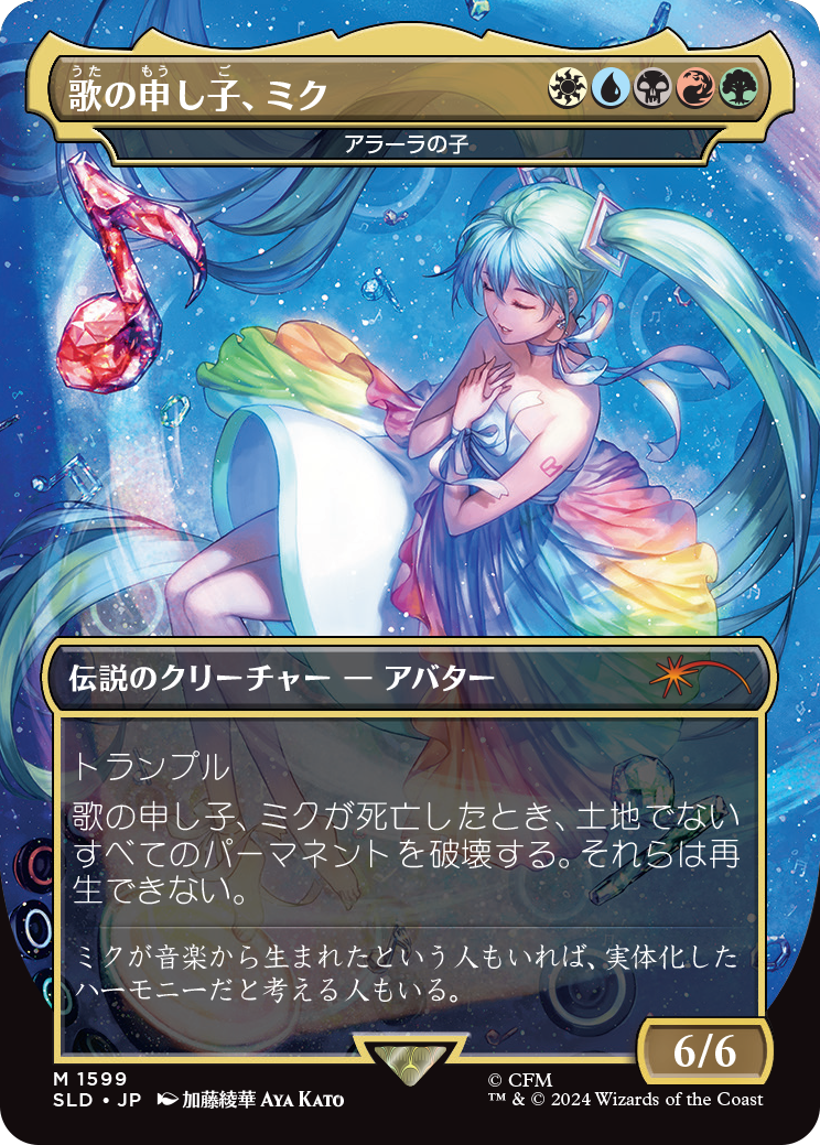 Miku, Child of Song - Child of Alara (Japanese) [Secret Lair Drop Series] | Exor Games Summserside