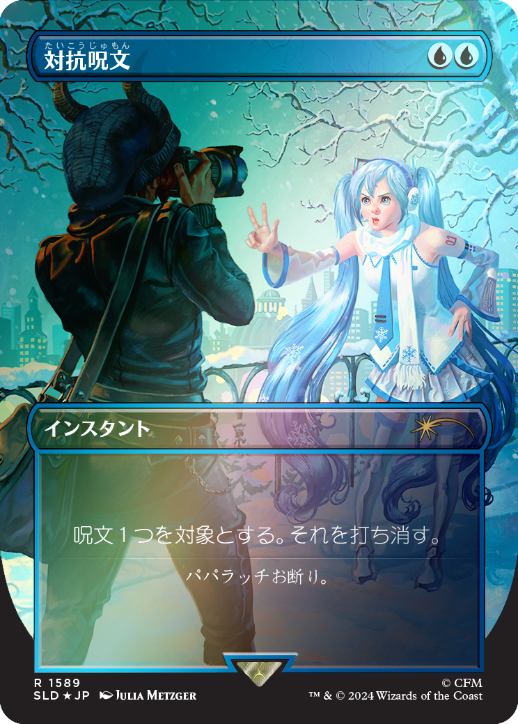 Counterspell (1589) (Rainbow Foil - Japanese) [Secret Lair Drop Series] | Exor Games Summserside